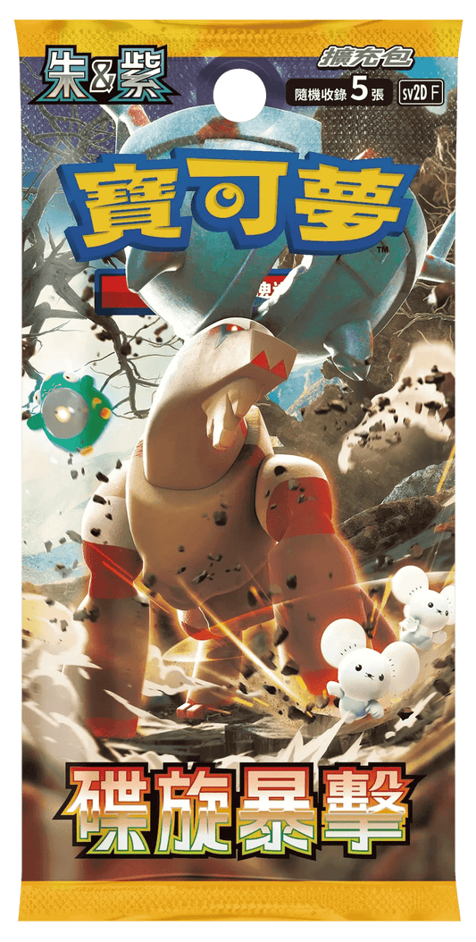 FlipForge | Pokémon TCG Clay Burst (chinese) Booster Box