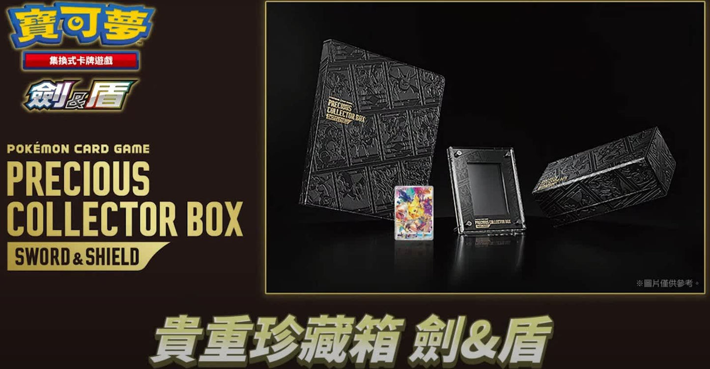 FlipForge | Pokémon TCG Precious Collector Box Chinese Edition